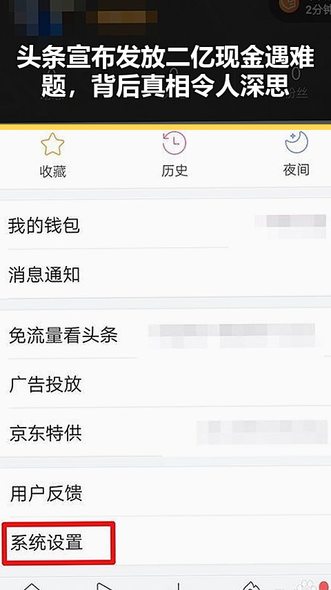 头条宣布发放二亿现金遇难题，背后真相令人深思
