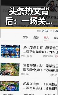 头条热文背后：一场关于明星、事件的层层揭秘